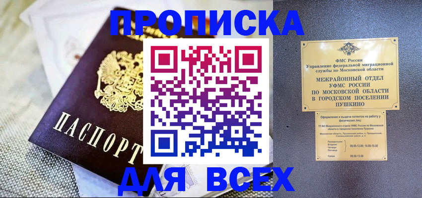 прописка в Иркутске