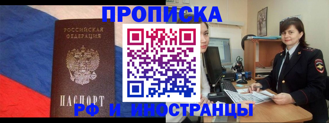 временная регистрация законно в Иркутске