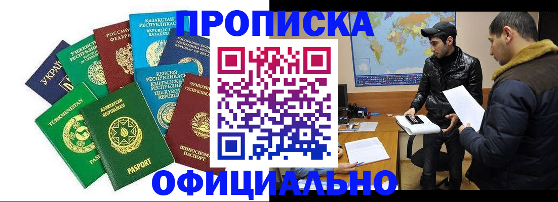 прописка для школы в Иркутске