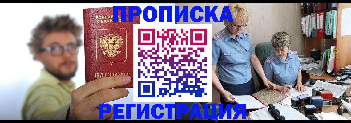 прописка в квартире в Иркутске